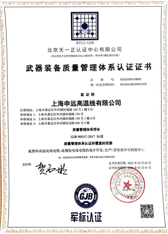 武器裝備質(zhì)量管理體系認證證書